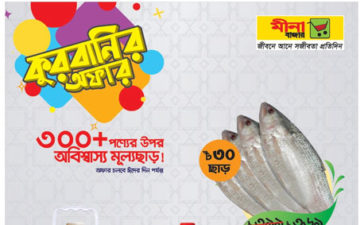 Meena Bazar Press Ad 2
