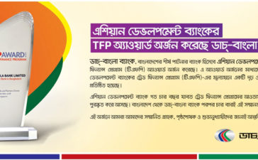 Dutch Bangla Bank Limited TFP Award Press Ad 3