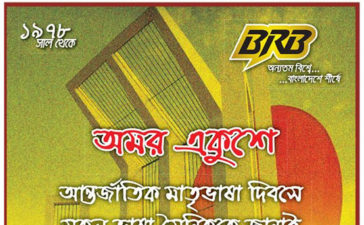 BRB Group International Mother Language Day Press Ad 10