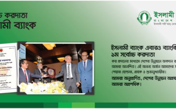 Islami Bank Bangladesh Limited Press Ad 10
