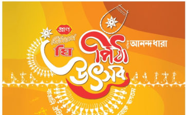 Pran Premium Ghee Pidha Festival Press Ad 2