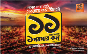 Banglalink Press Ad 3