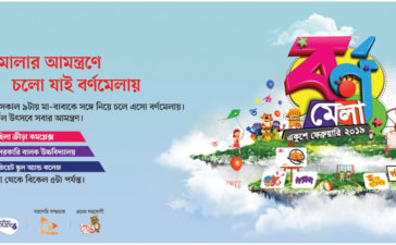 Prothom Alo Bornomela Press Ad 5