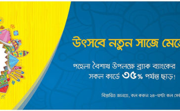 Brac Bank Limited Pohela Boishakh Press Ad 2