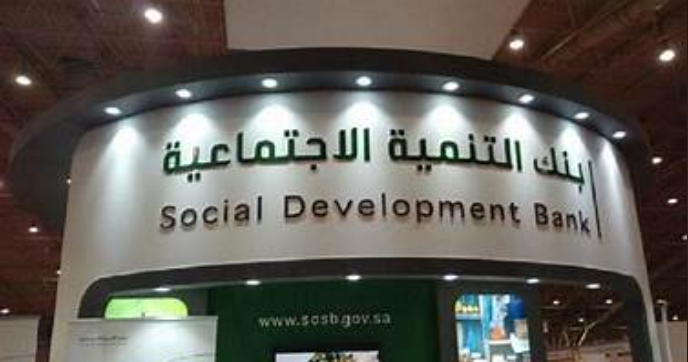 بنك التنمية الاجتماعية تمويل شخصي مميز دون تحويل راتب ودون هامش ربح