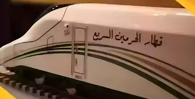 وزارة النقل: تعديل حجز قطار الحرمين السريع ممكن