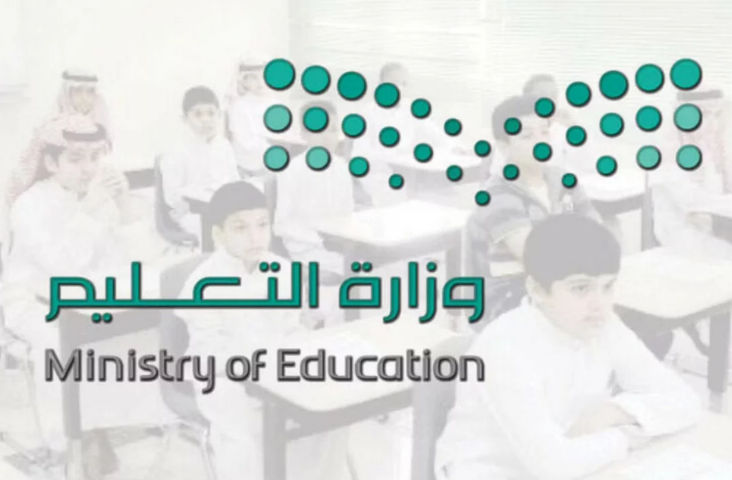 التعليم السعودي يعلن موعد اجازة الترم الثالث تزامناً مع العودة للمدارس 