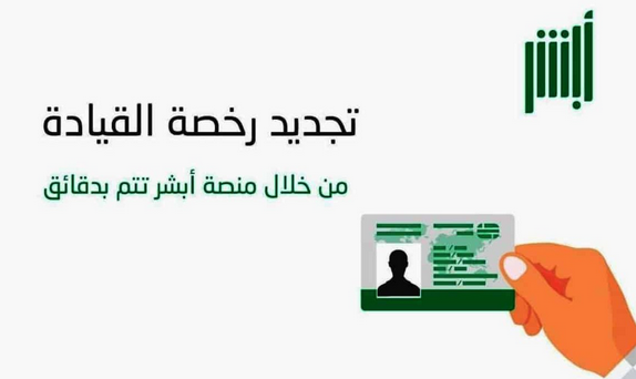 كم رسوم تجديد رخصة القيادة في السعودية للمواطنين والمقيمين 1445-2024
