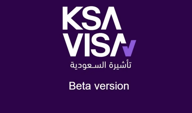 السعودية تطلق منصة تأشيرة السعودية