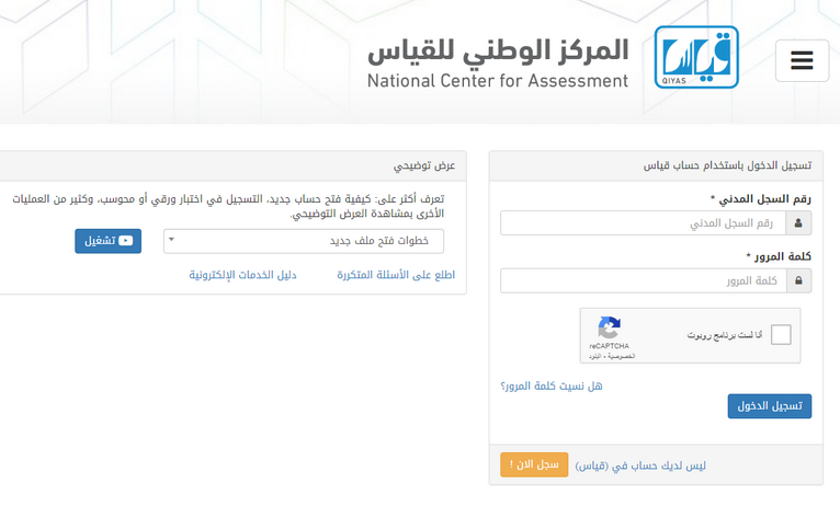 موقع مركز قياس تسجيل الدخول Qiyas رابط التسجيل في اختبار التحصيلي 1445