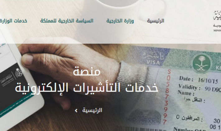 الاستعلام عن تأشيرة صادرة من وزارة العمل بالمملكة العربية السعودية