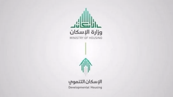 ما هي شروط التسجيل في الإسكان التنموي للمطلقات والأرامل 1445 في السعودية وأهم المستندات المطلوبة