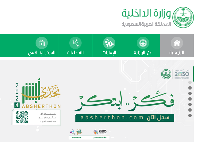 الاستعلام عن صلاحية الاقامة في السعودية عبر موقع وزارة الداخلية أبشر