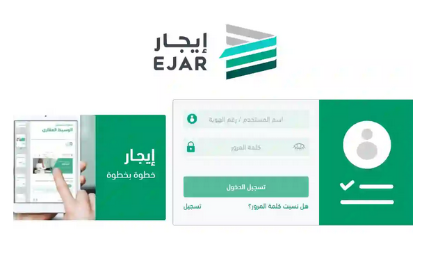 خطوة بخطوة طريقة الدفع والتسجيل في موقع إيجار السعودي