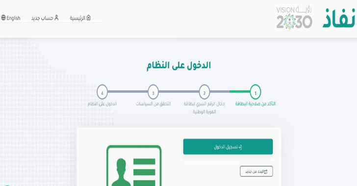 تسجيل دخول حساب المواطن عبر النفاذ الوطني 