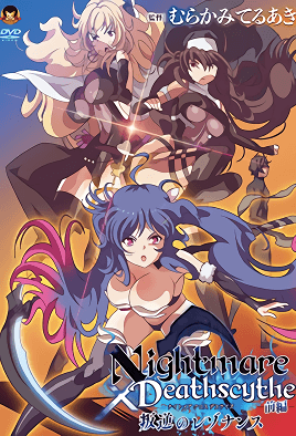 Nightmare x Deathscythe 1 dvd blu-ray video cover art