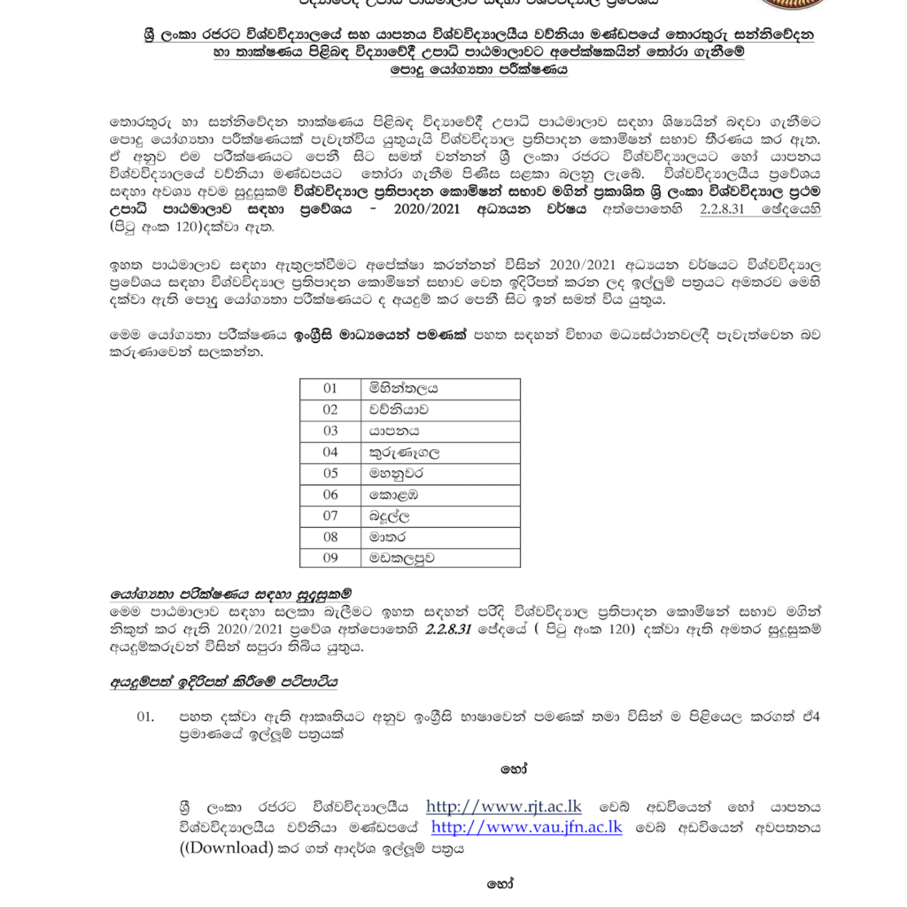 Rajarata University ICT Aptitude Exam 2021 Application A L Past Papers Com