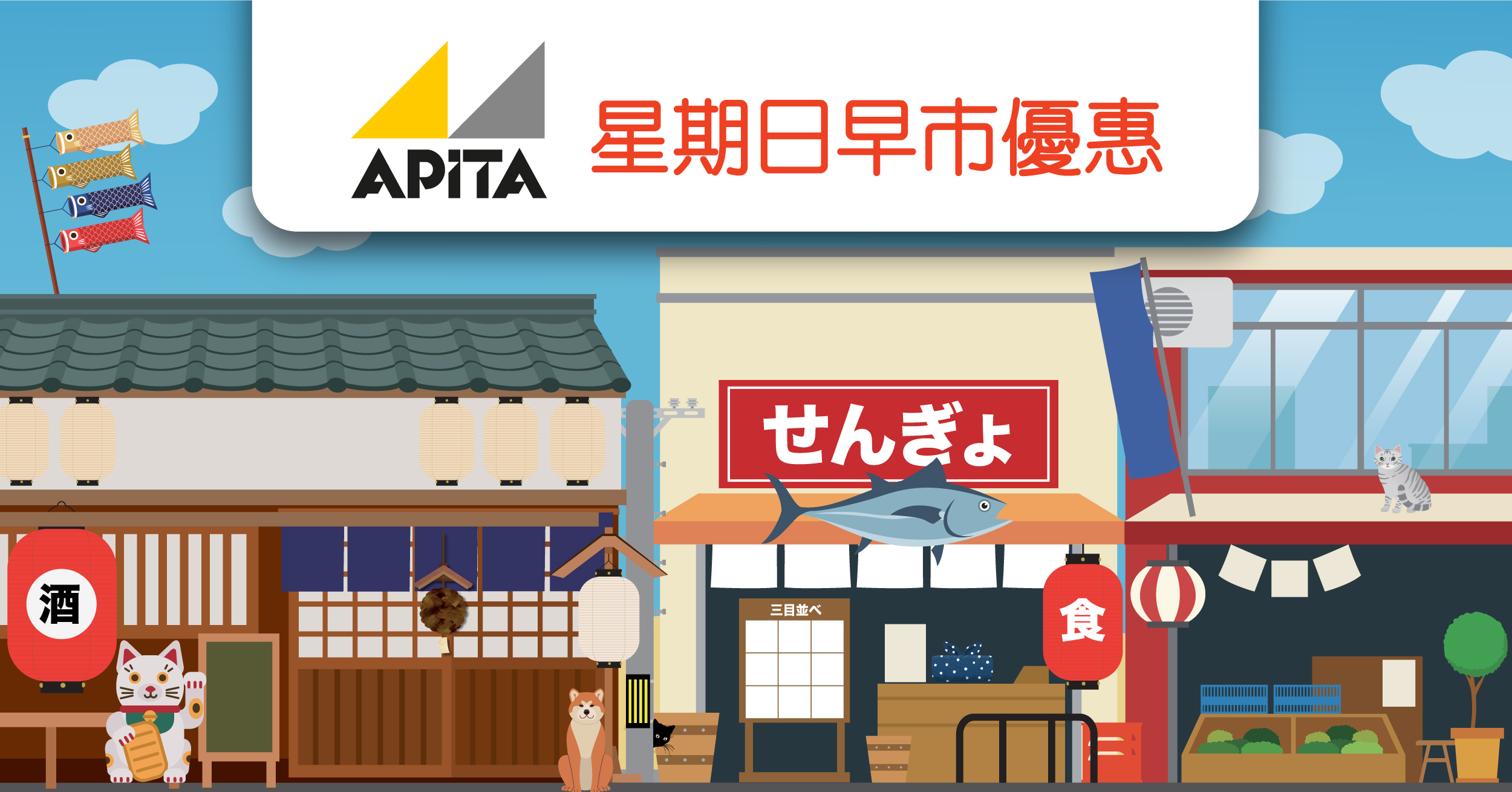 APITA太古城店星期日早市優惠，2月25日舉行 !