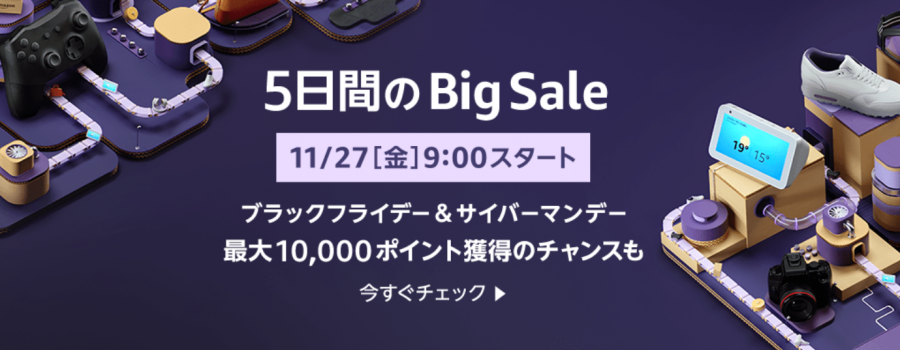 Amazonブラックフライデー2022はいつ 攻略法やおすすめ目玉商品も紹介 Appliv Topics