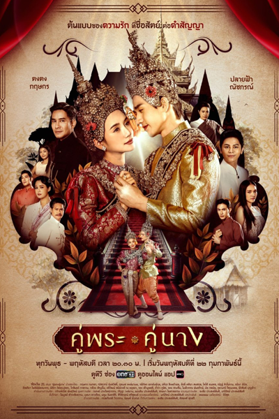 Streaming Khu Phra Khu Nang (2024)