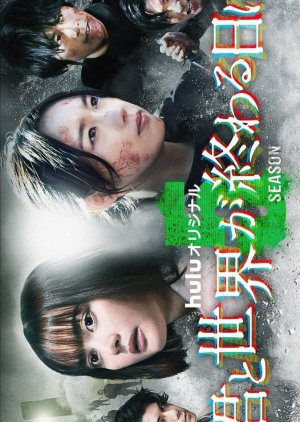 Streaming Kimi to Sekai ga Owaru Hi ni Season 5 (2024)
