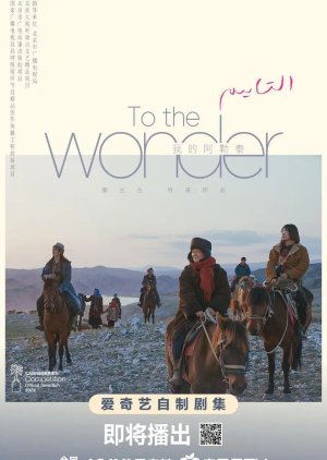 Streaming To the Wonder (2024)