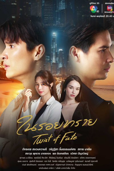 Streaming Twist of Fate (2024)