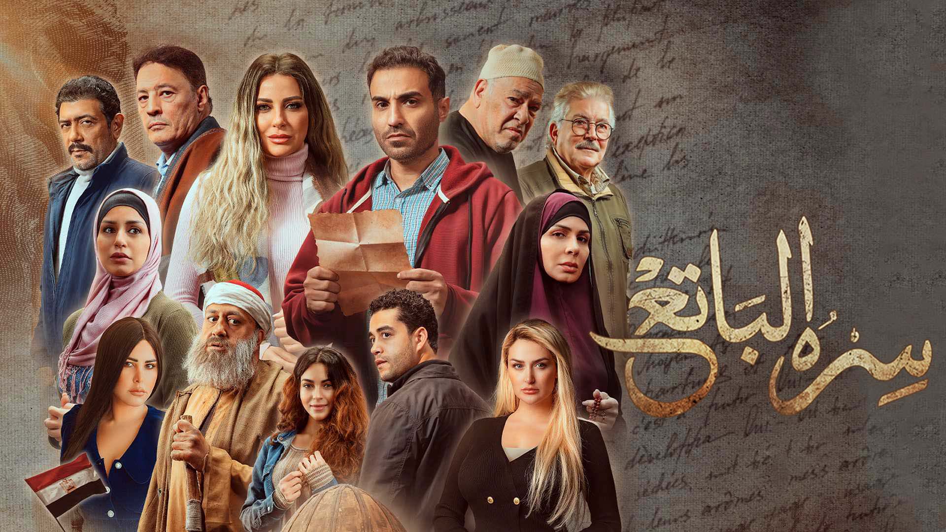 مسلسل سره الباتع الحلقة 24 الرابعة والعشرون HD