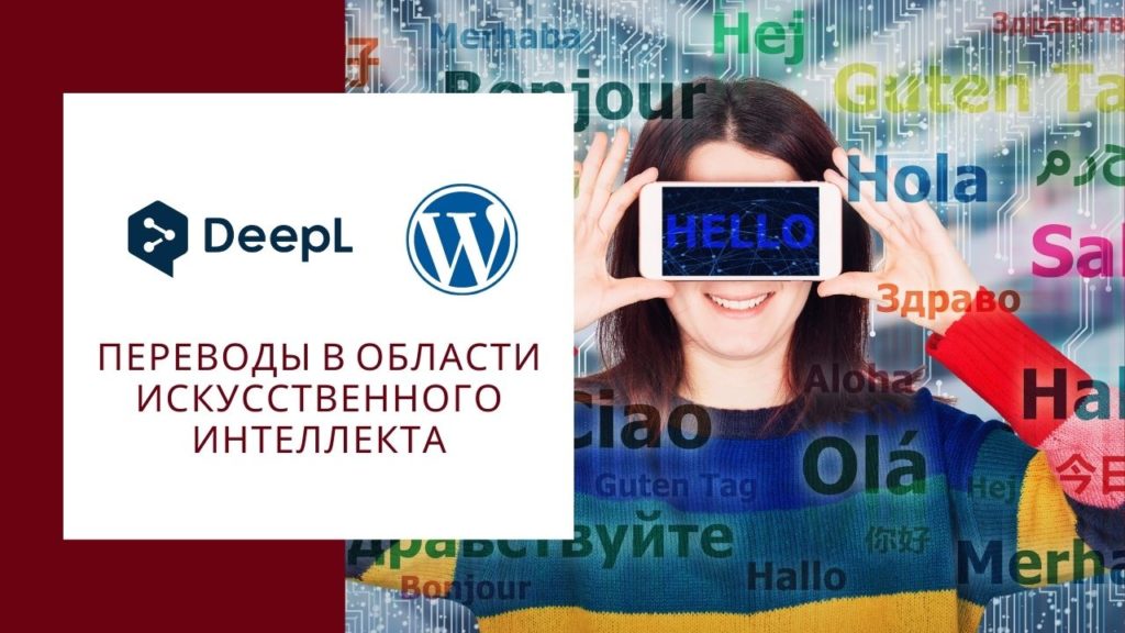 Deepl WordPress Plugins