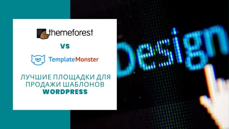 ThemeForest vs TemplateMonster