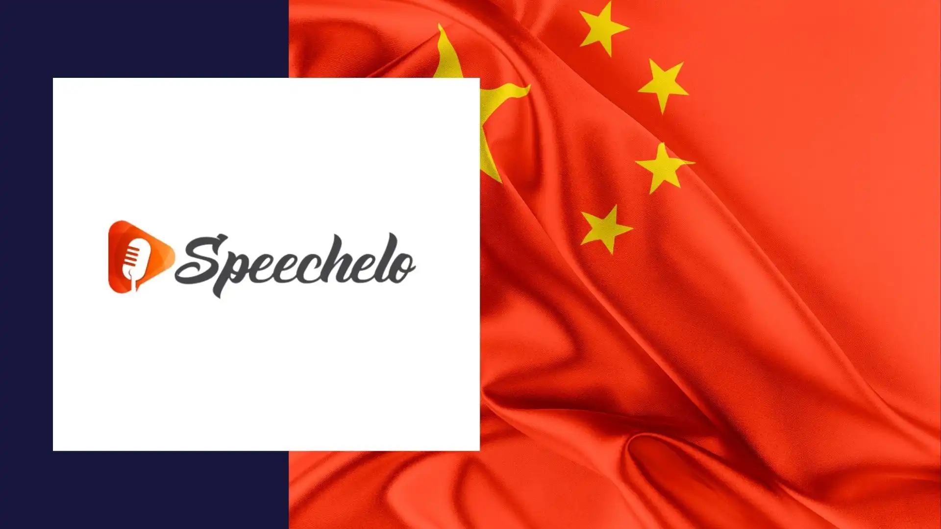 Speechelo 中国