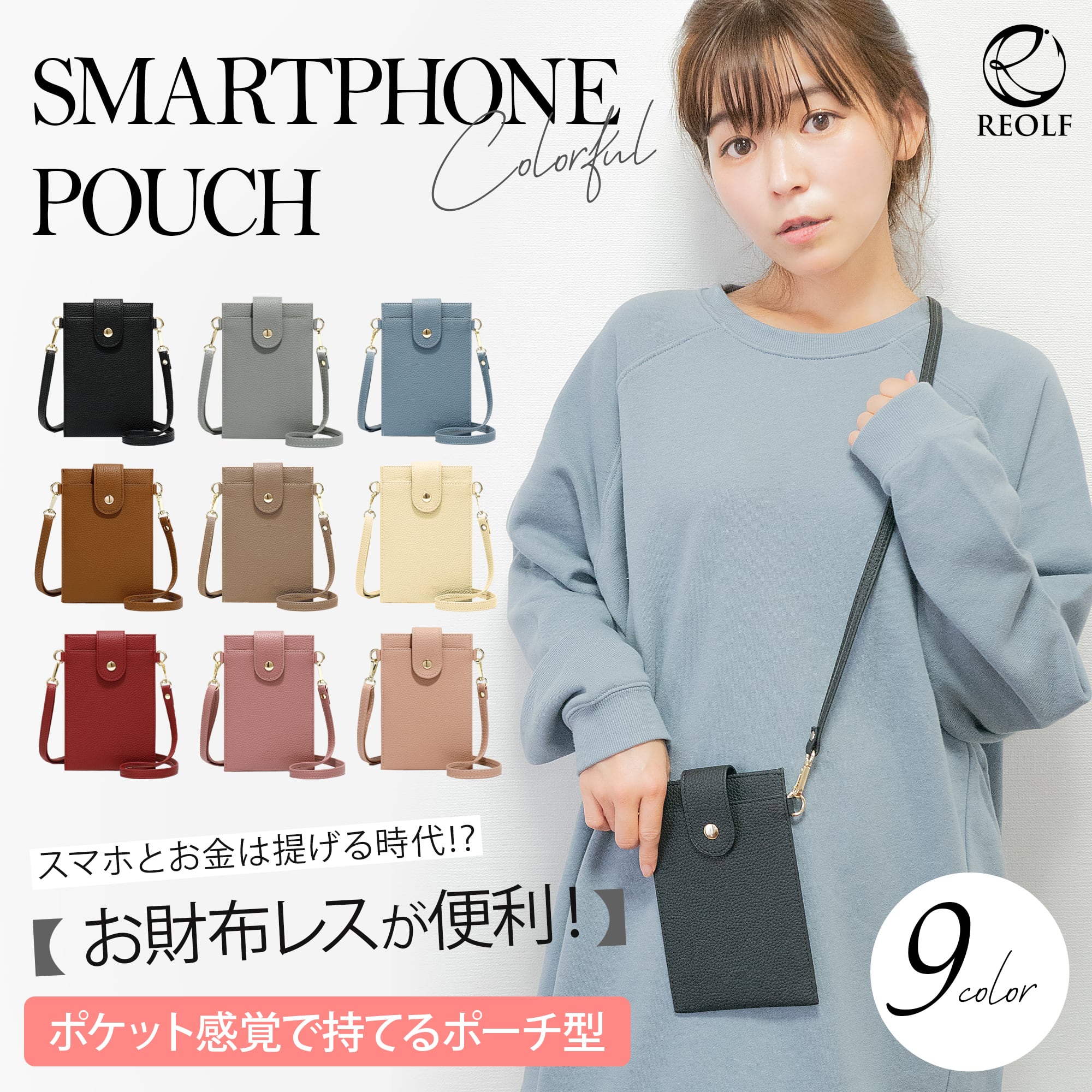 Reolf 薄型 スマホポーチ スマホ ショルダー ミニ ポーチ パスケース スマホケース 定期入れ レディース スマート コンパクト 小さい 小さな 便利な 軽い 財布 サイフ ポシェット 財布ポシェット バッグ Idカード Reolf