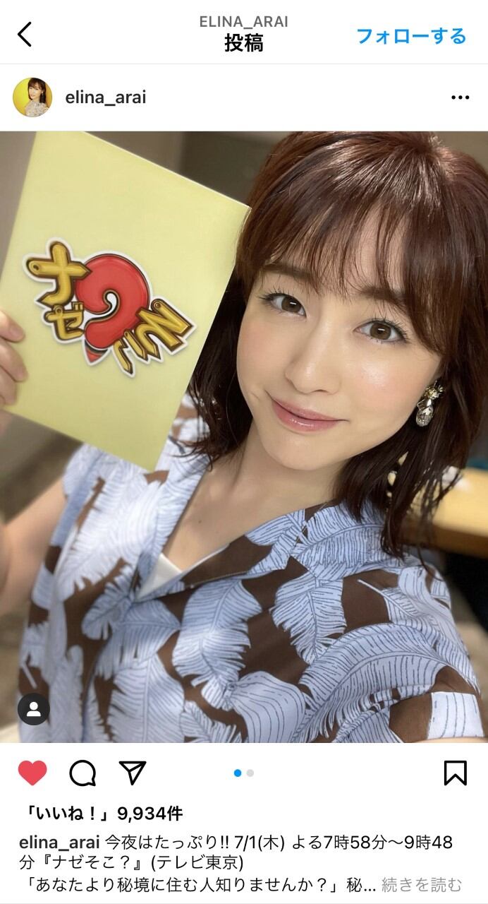 テレビ東京 ナゼそこ 新井恵理那さん着用 Latua Stella