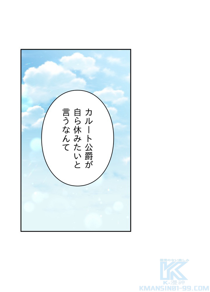 シューデンの公女 51話 - 4