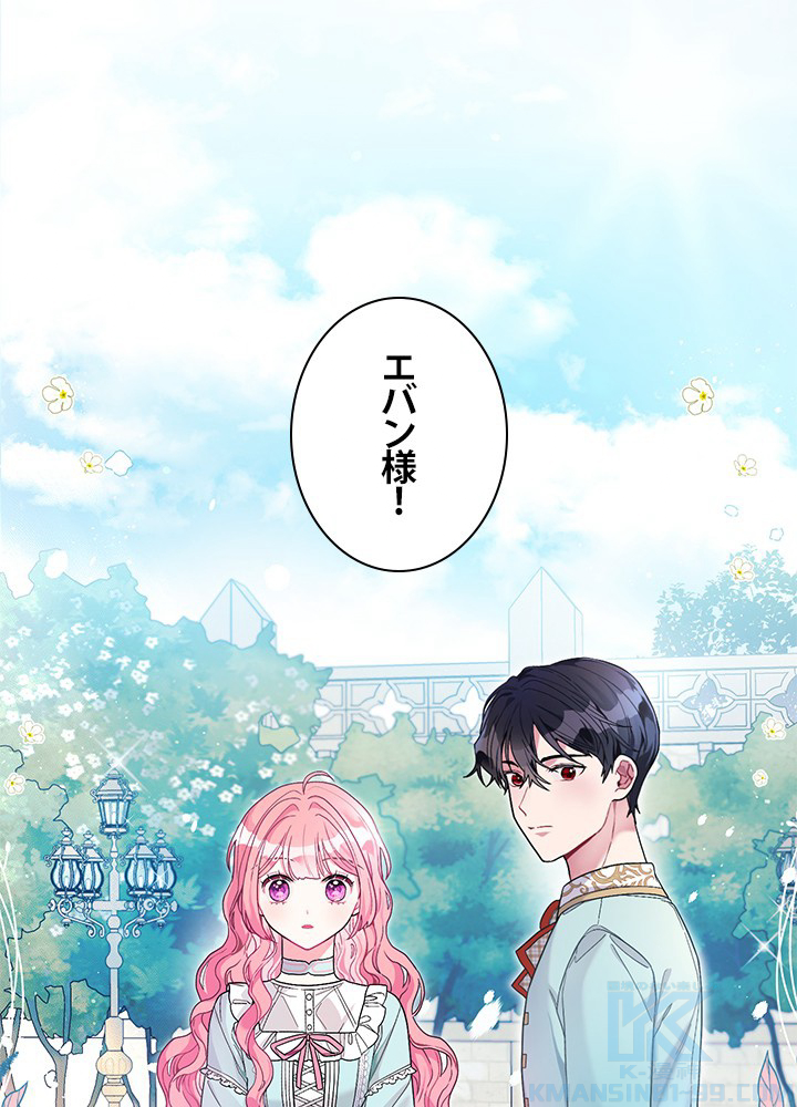 余命わずかだから黒幕一家の嫁になったんだけど 第25話 - 1