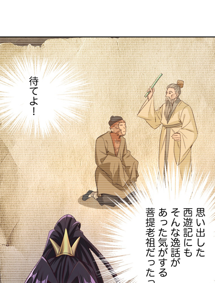 十万年の無限ループから脱出した 第117話 - 2