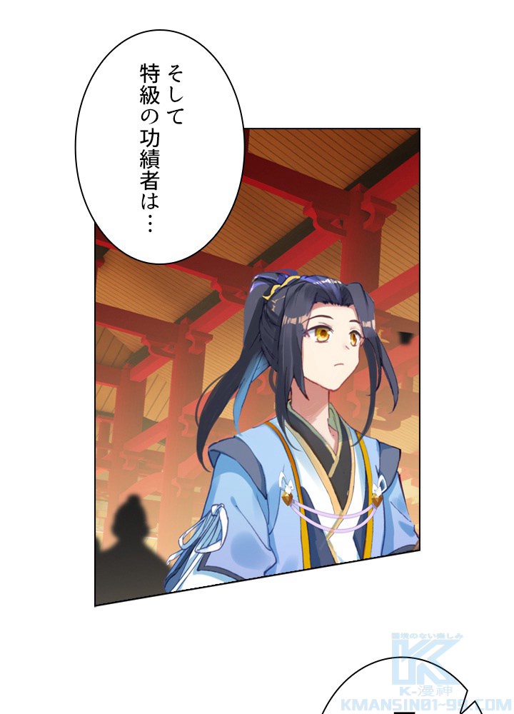 元尊〜龍の飛翔〜 第220話 - 1