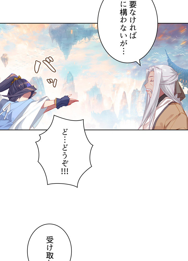 元尊〜龍の飛翔〜 第221話 - 2