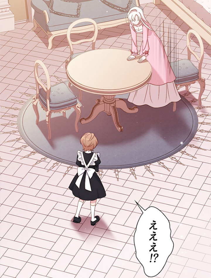 公女様は休みたい 第38話 - 2