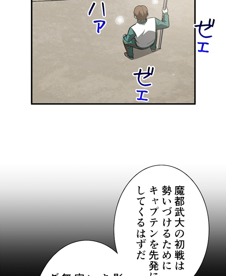 覚醒したら最強闘拳師になった件 77話 - 42
