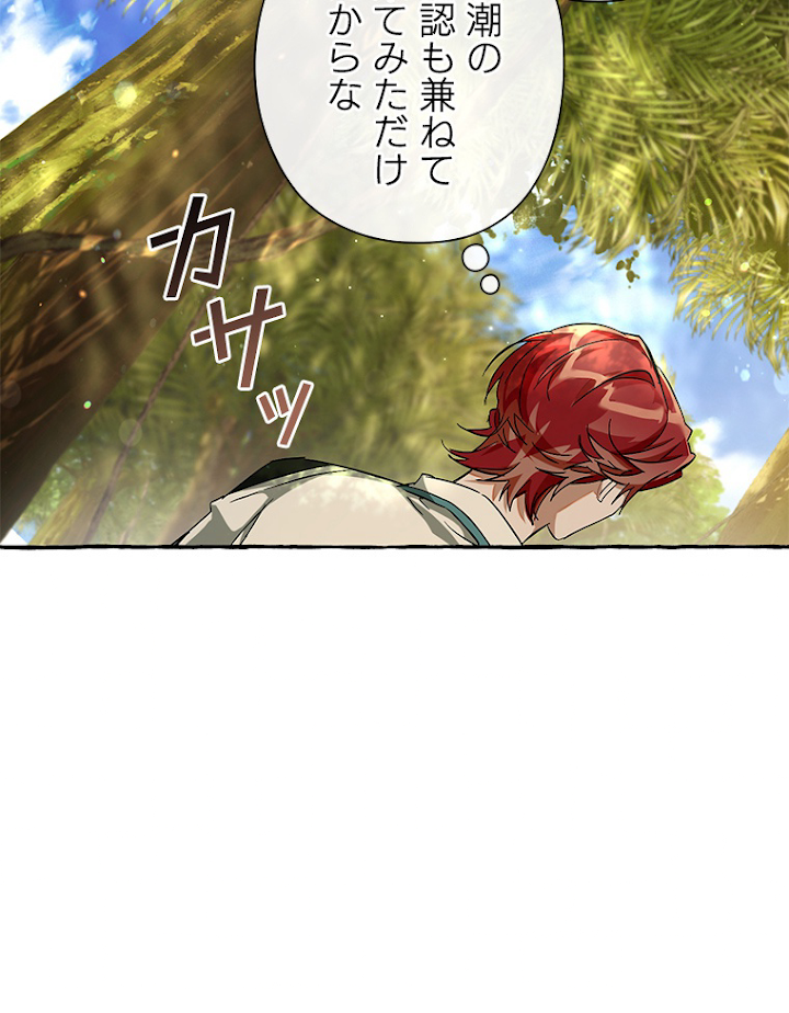 伯爵家の暴れん坊になった 69話 - 63