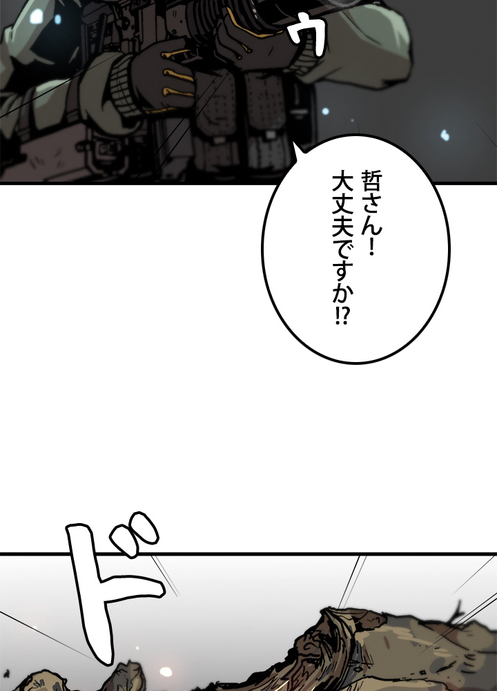 一人だけレベルアップします！ 71話 - 68