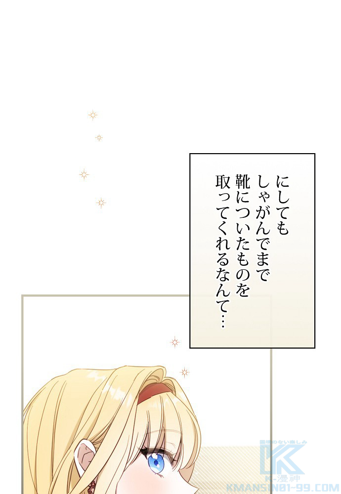 夫を味方にする方法 第30話 - 1