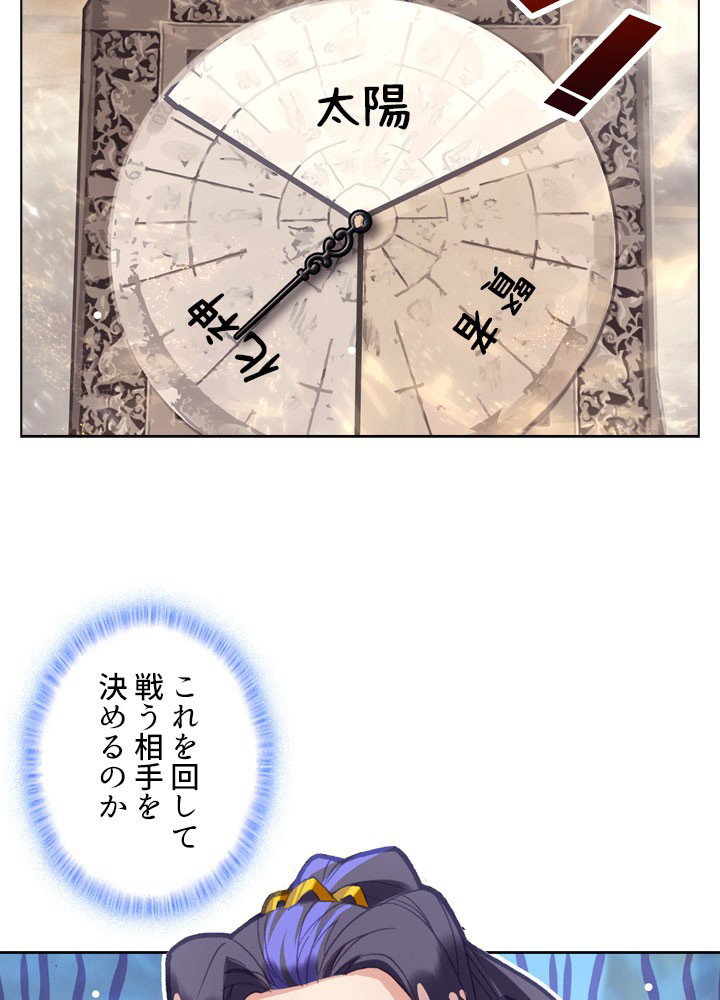 元尊〜龍の飛翔〜 第243話 - 3