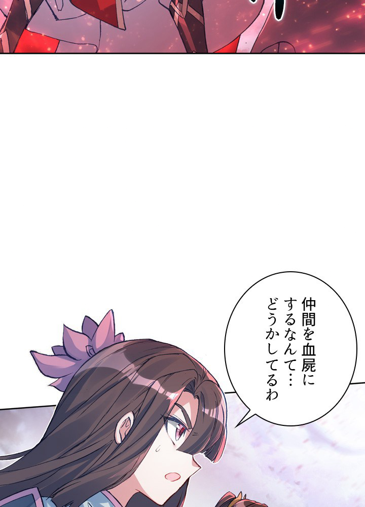 元尊〜龍の飛翔〜 第274話 - 2