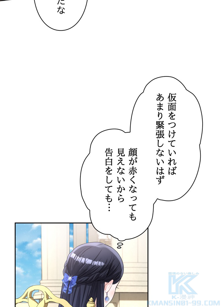 シューデンの公女 51話 - 58