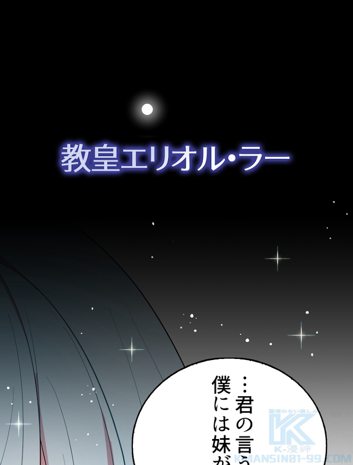 忠実な剣になろうとしただけなのに 第37話 - 1