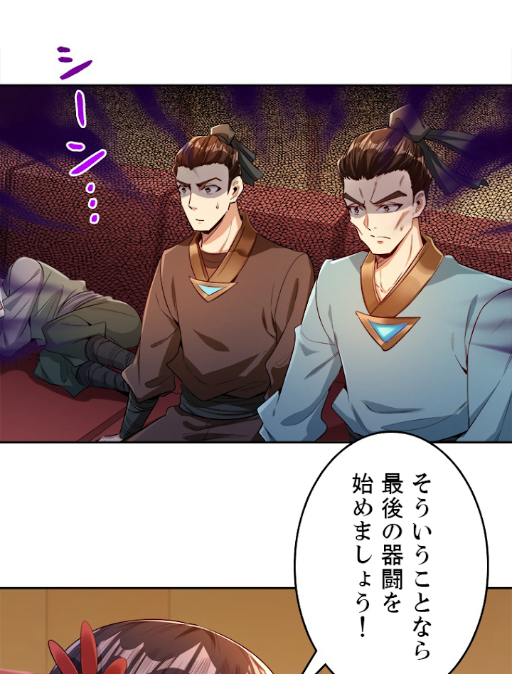 十万年の無限ループから脱出した 第88話 - 2