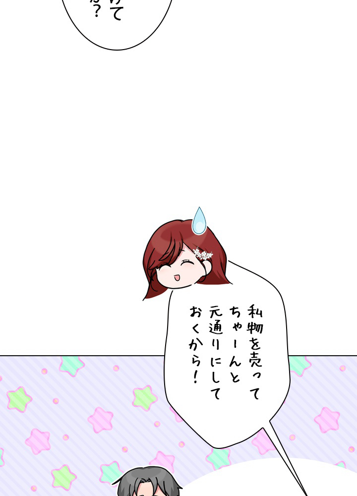 無料漫画（漫画）- Koma: 悪役として生きていきます 45話 14