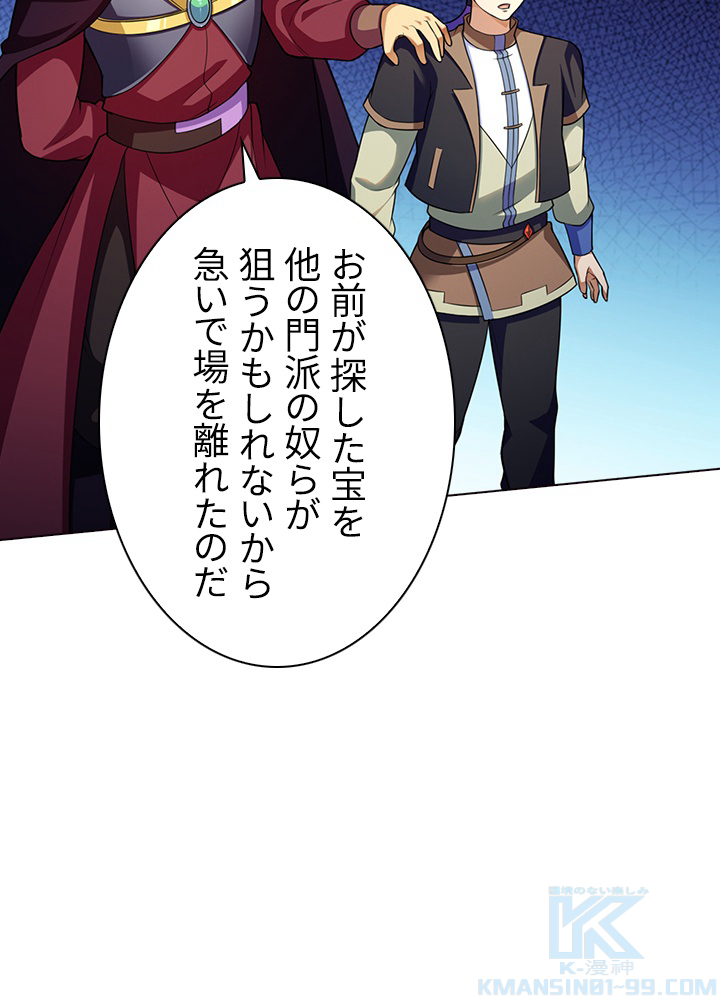 武道独尊 91話 - 55